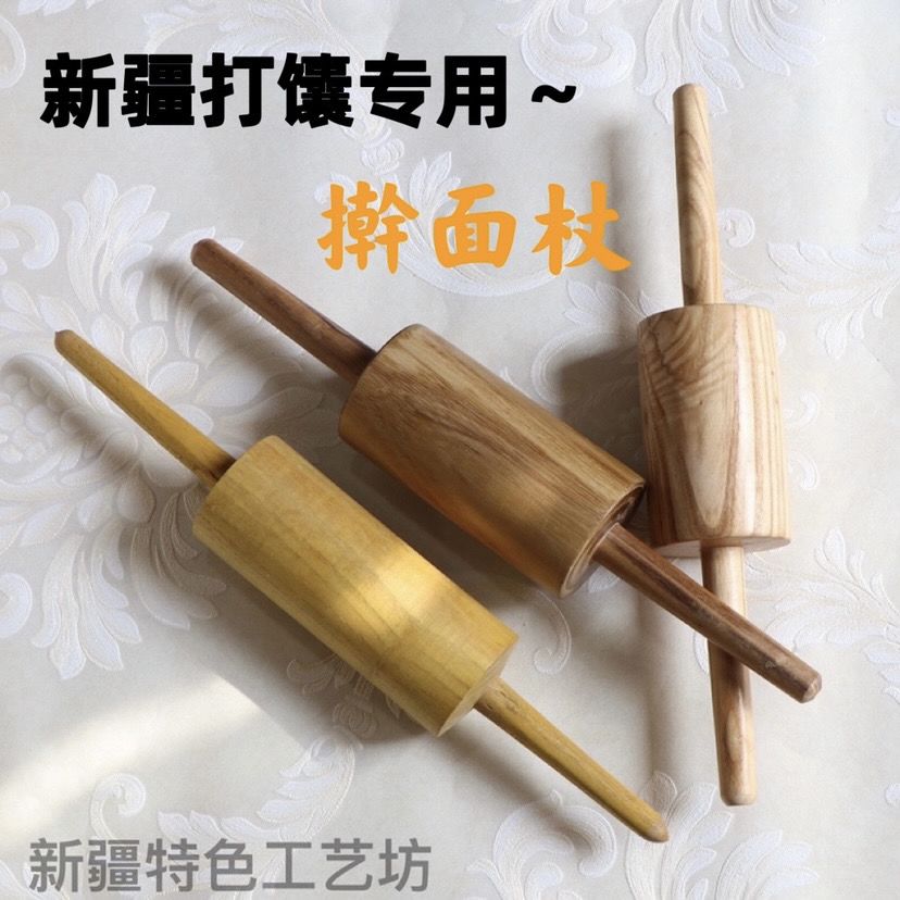 新疆馕饼擀面杖家用实木