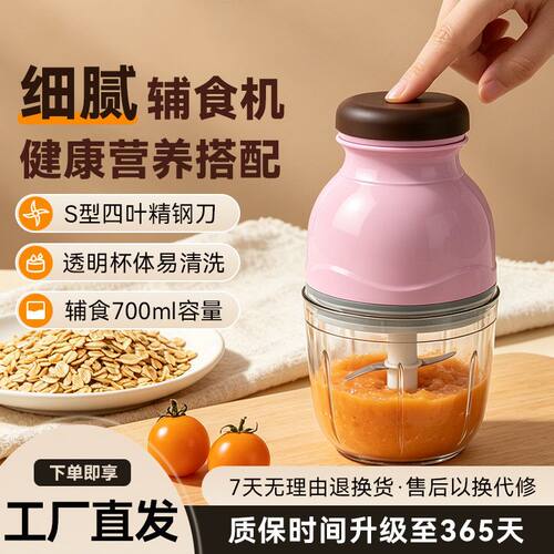 电动辅食机新款全自动多