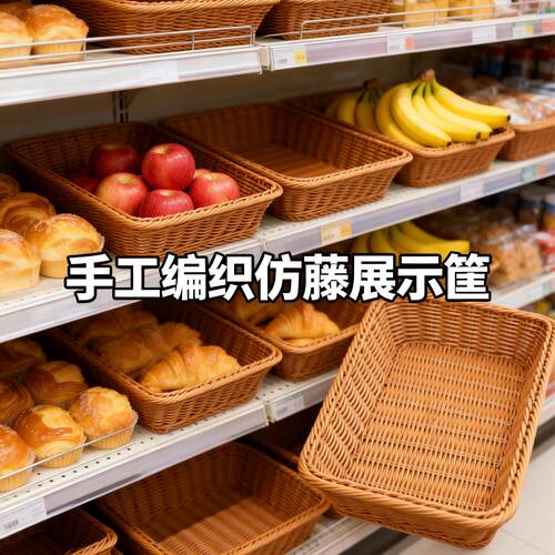 仿藤编水果盘面包篮摆摊