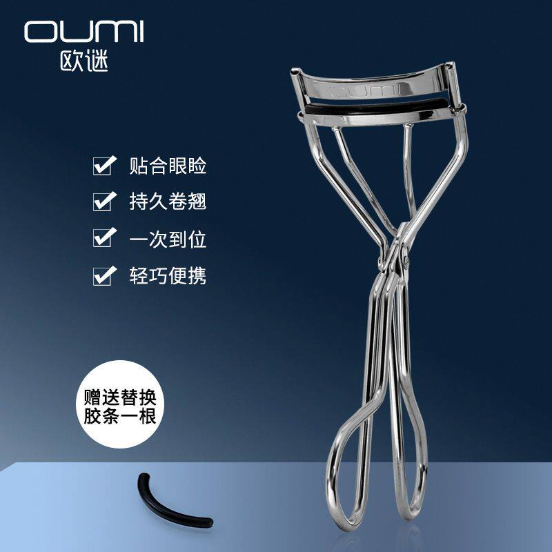 OUMI欧谜睫毛夹213自然卷
