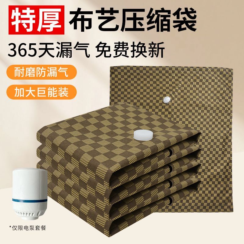 特厚布艺收纳袋抽真空压