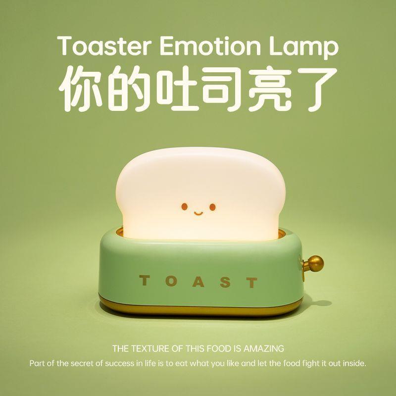可爱面包机小夜灯卧室床头睡眠柔光治愈儿童伴睡喂奶定时氛围台灯
