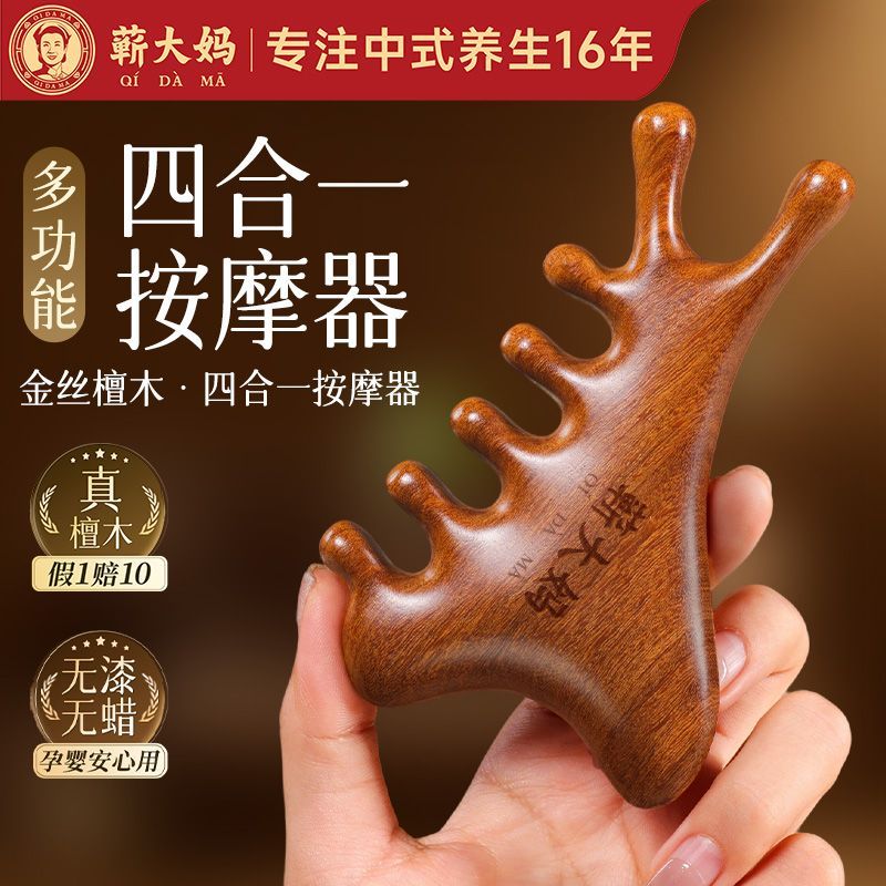 多功能四合一按摩器檀木