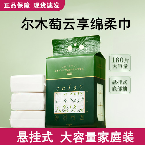 【官方正品】尔木萄洗脸巾