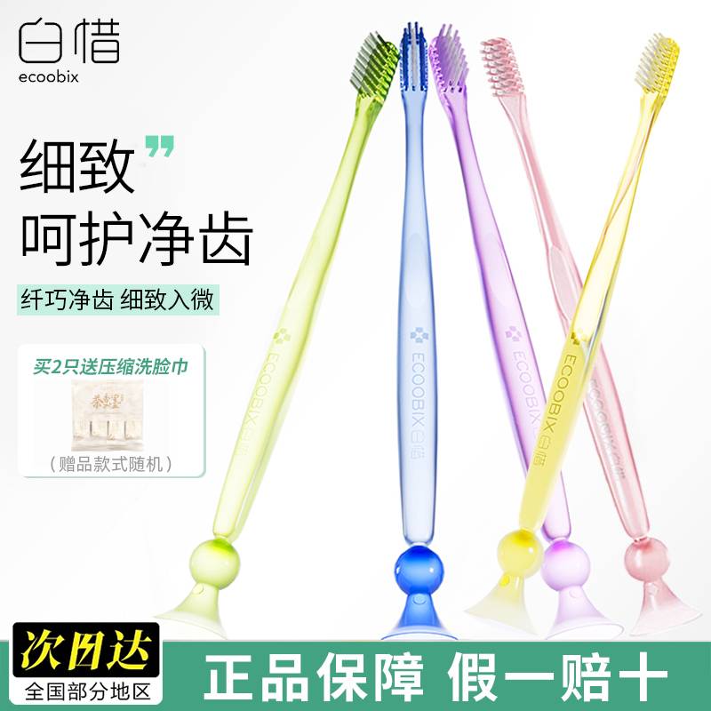 【官方正品】白惜小头牙刷