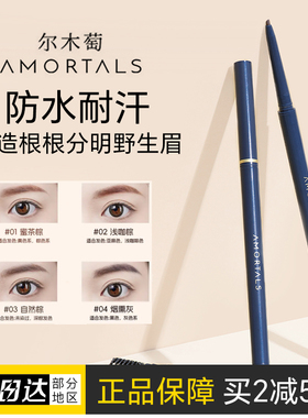 尔木萄极细眉笔眉粉眉刷极细眉笔女生根根分明野生眉描画涂眉初学