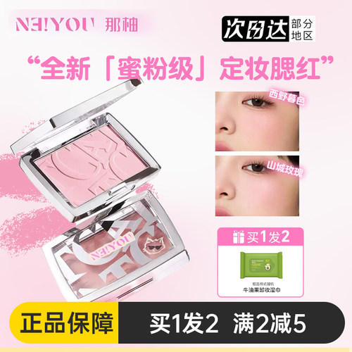 【官方正品】那柚失焦定格腮红膏