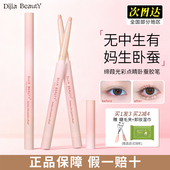 缔葭卧蚕笔光采点睛遮瑕提亮高哑珠光卧蚕蒂霞自然阴影勾勒DIJIA