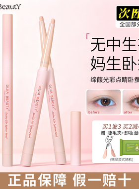 缔葭卧蚕笔光采点睛遮瑕提亮高哑珠光卧蚕蒂霞自然阴影勾勒DIJIA