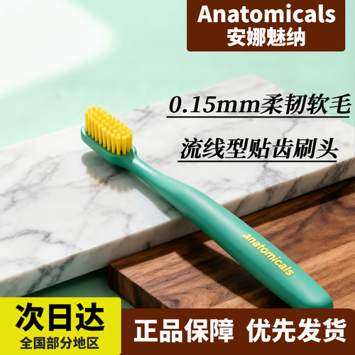【官方正品】英国安娜魅纳牙刷