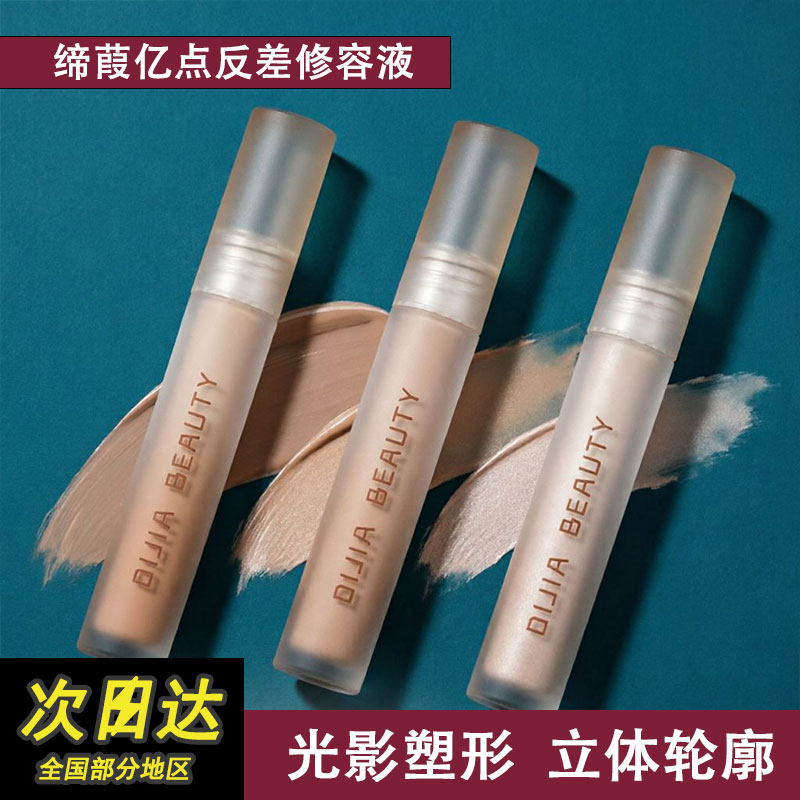 【官方正品】缔葭液体修容液图片