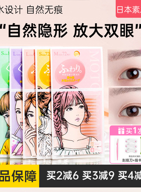 MOTONOZEN素之然双眼皮贴防水自然隐形无痕蕾丝肿眼泡内双单双面
