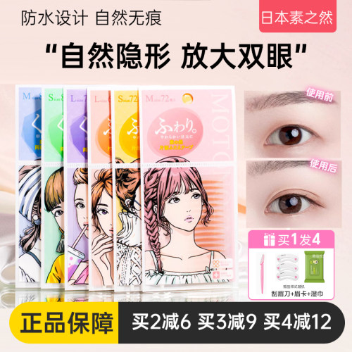 【官方正品-防伪】素之然眼皮贴