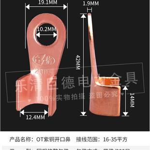 开口鼻OT 200只国标A紫铜加厚 200A铜线鼻子铜接头线耳铜接线端子