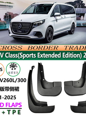 适用于21款Benz V Class mudguard奔驰V260L/300汽车挡泥板配件皮