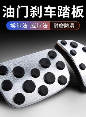 适用丰田埃尔法油门刹车踏板改装Alphard30系威尔法vellfire20系