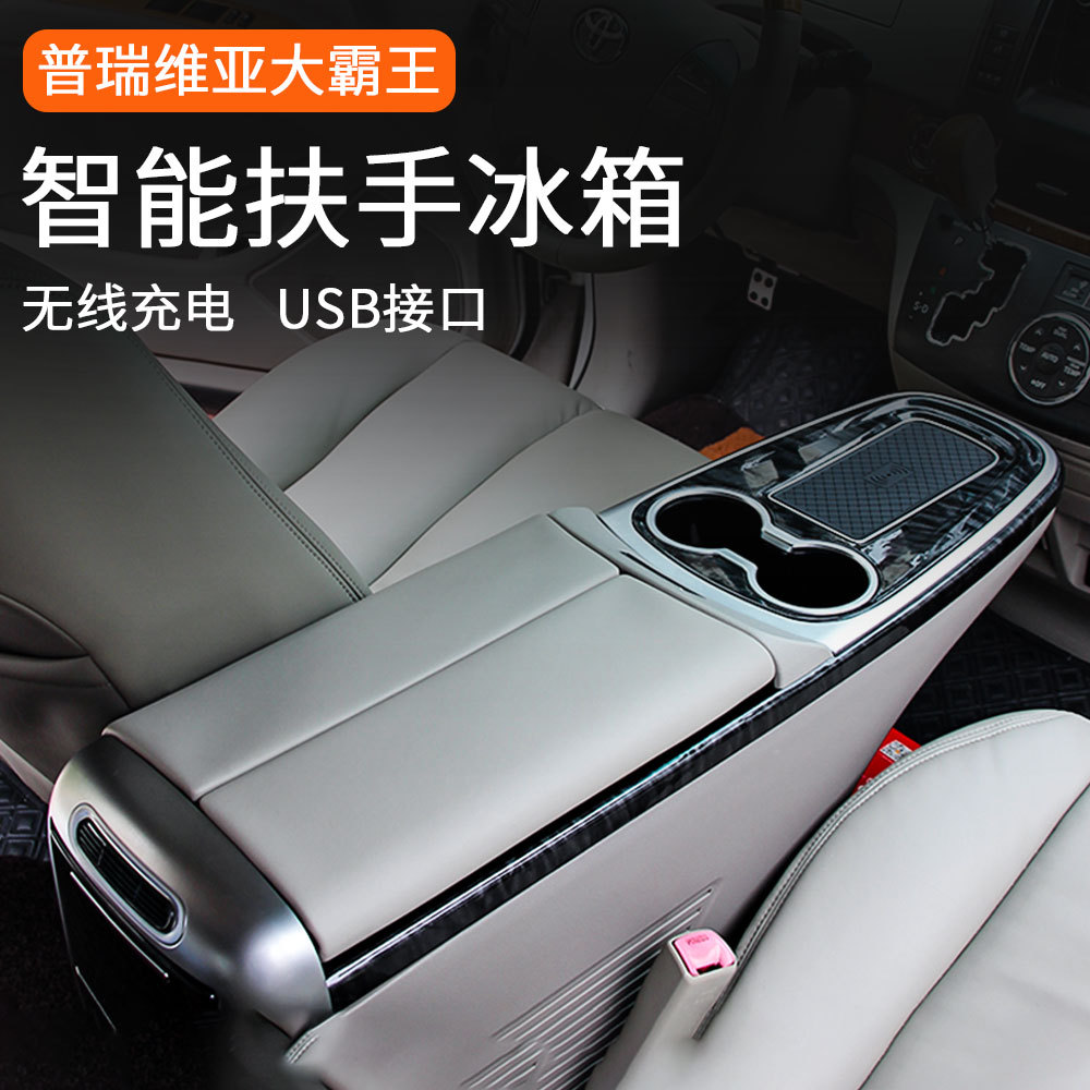 专用普瑞维亚Previa中央