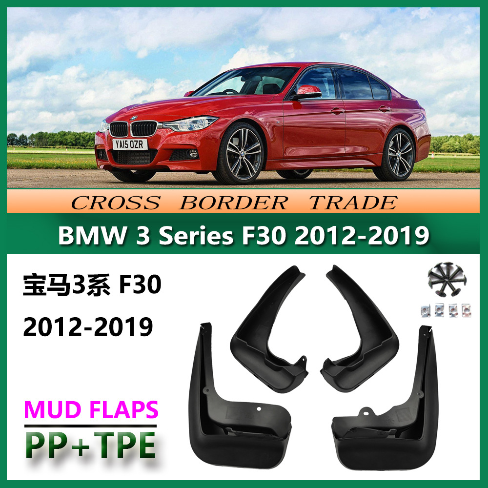 适用于2013-19宝马3系挡泥板12款F30F31F35汽车挡泥皮配件轮胎
