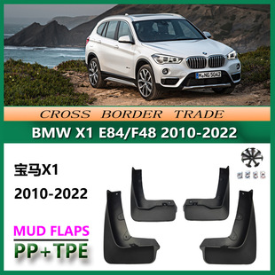 适用于10-23宝马X1挡泥板E84 F48 18款BMW X2 F39汽车挡泥皮配件
