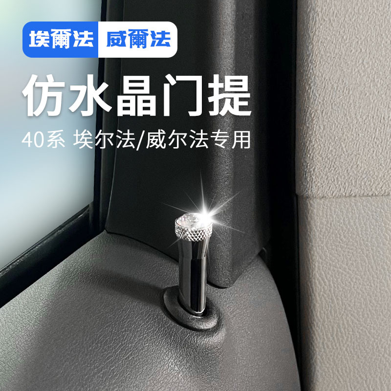 适用24款埃尔法仿水晶门