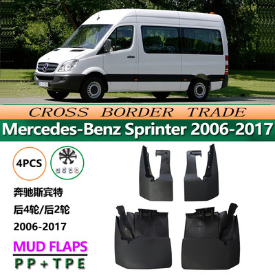 适用于06-17款Benz Sprinter mudguard汽车配件奔驰斯宾特挡泥板