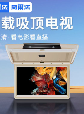 适用丰田埃尔法车载吸顶电视显示屏Alphard30威尔法Vellfire20系