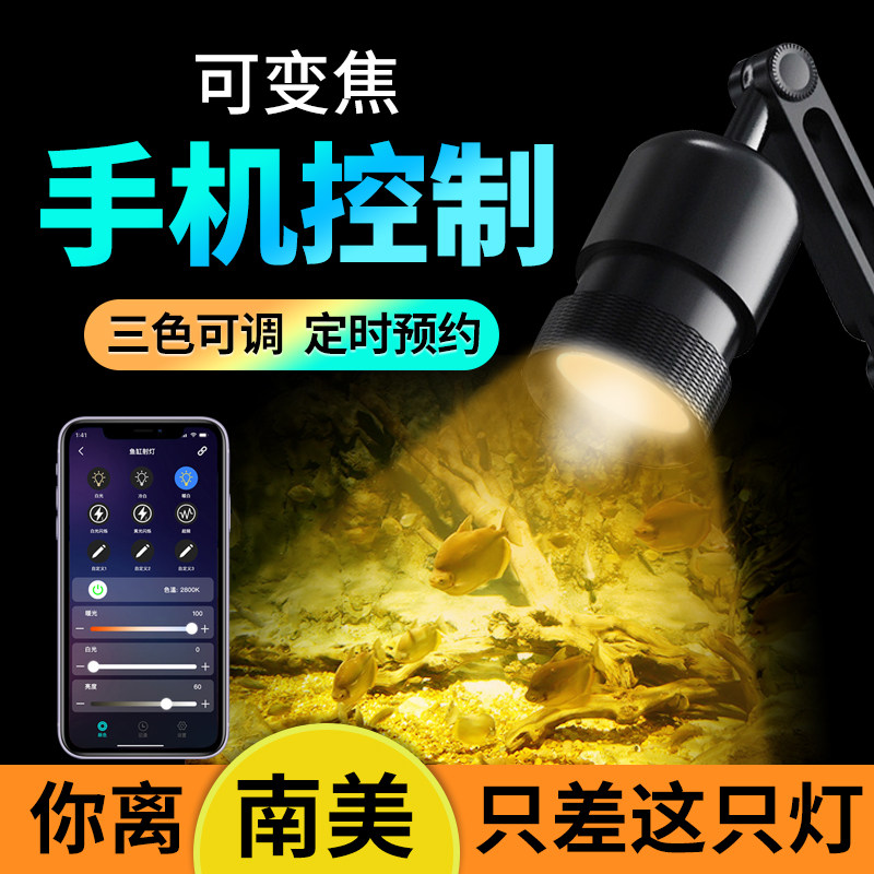 鱼缸灯变焦灯南美射灯原生缸水族观赏灯智能照明led防溅水水草灯