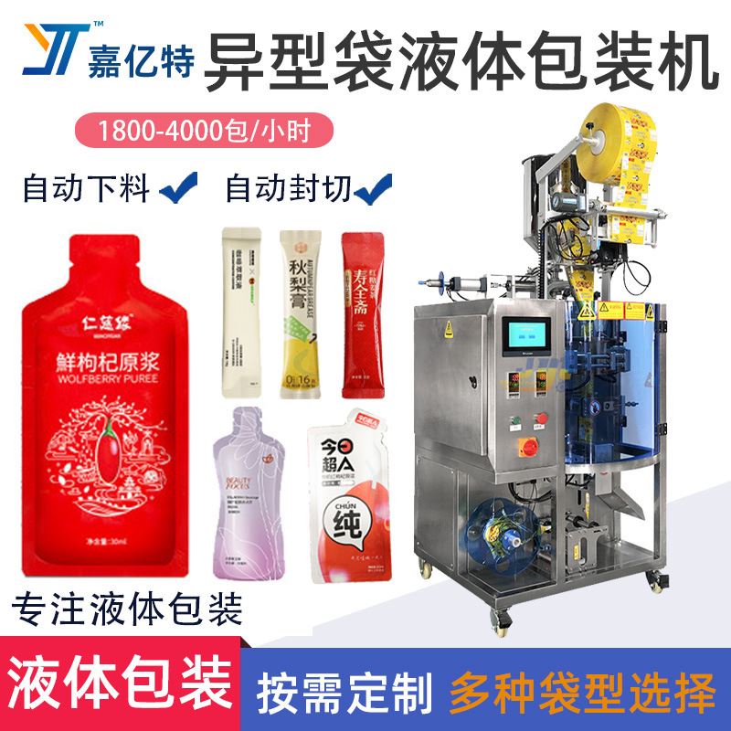 枸杞原浆果汁酵素包装机蒟蒻果冻包装机全自动异型袋液体包装机