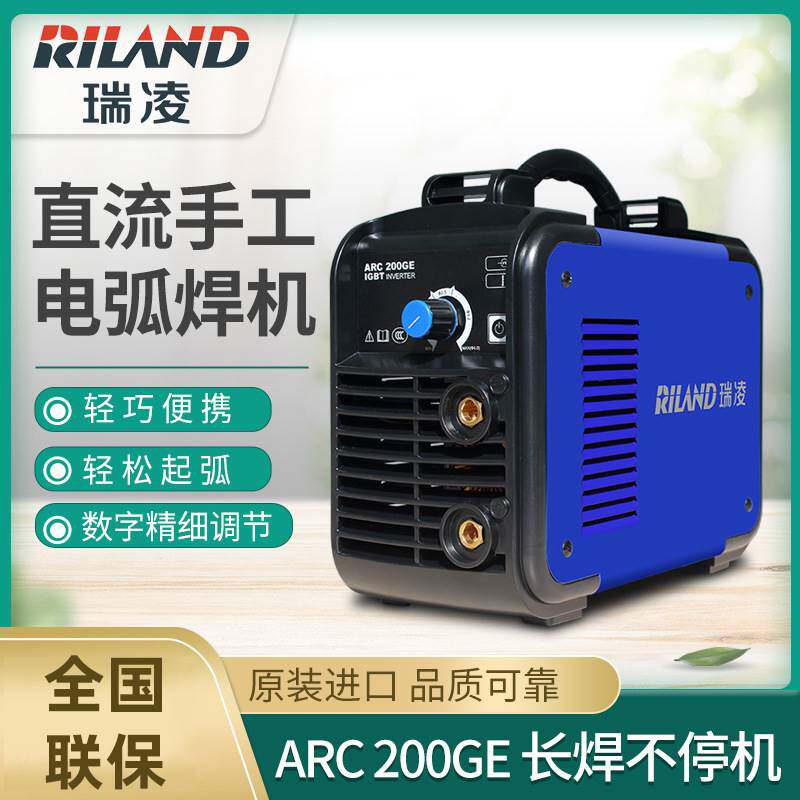 瑞凌arc-200ge小型迷你家用便携型逆变直流手提式电焊机220v