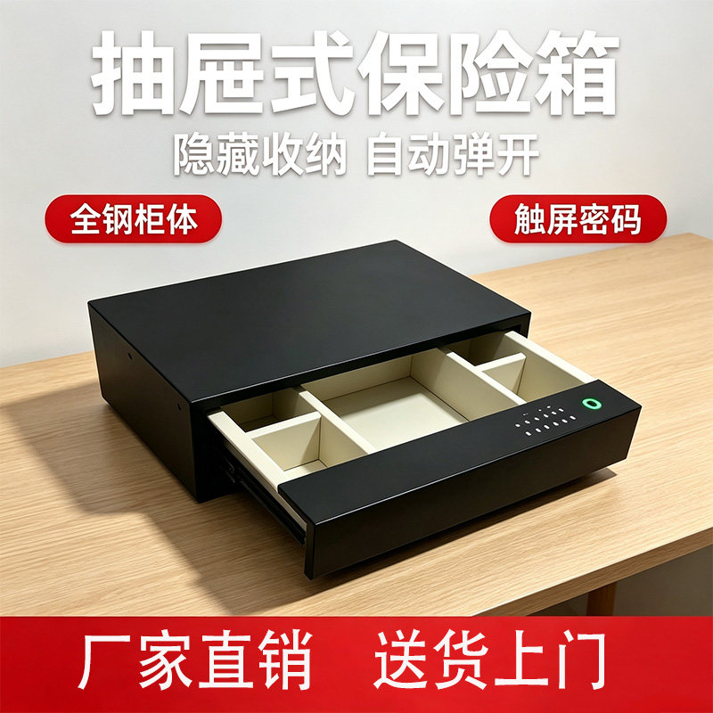 密码抽屉式保险箱家用抽屉保险柜