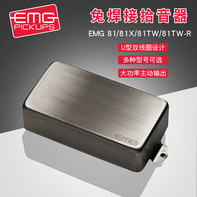 美产盒装EMG主动双线圈电吉他拾音器琴桥拾音器81/81X/81TW可切单