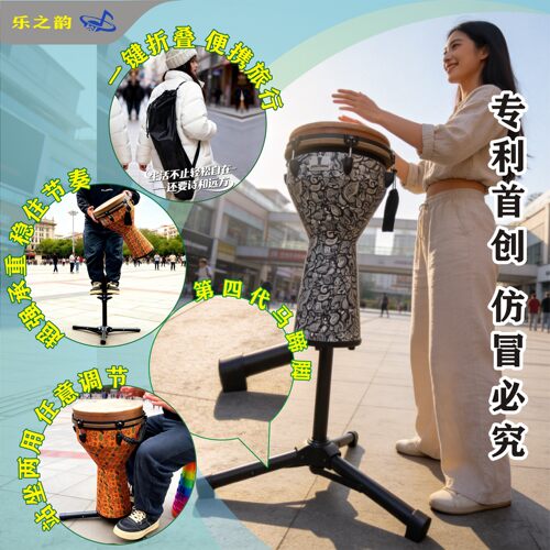乐之韵非洲鼓鼓架悬浮轻便鼓架
