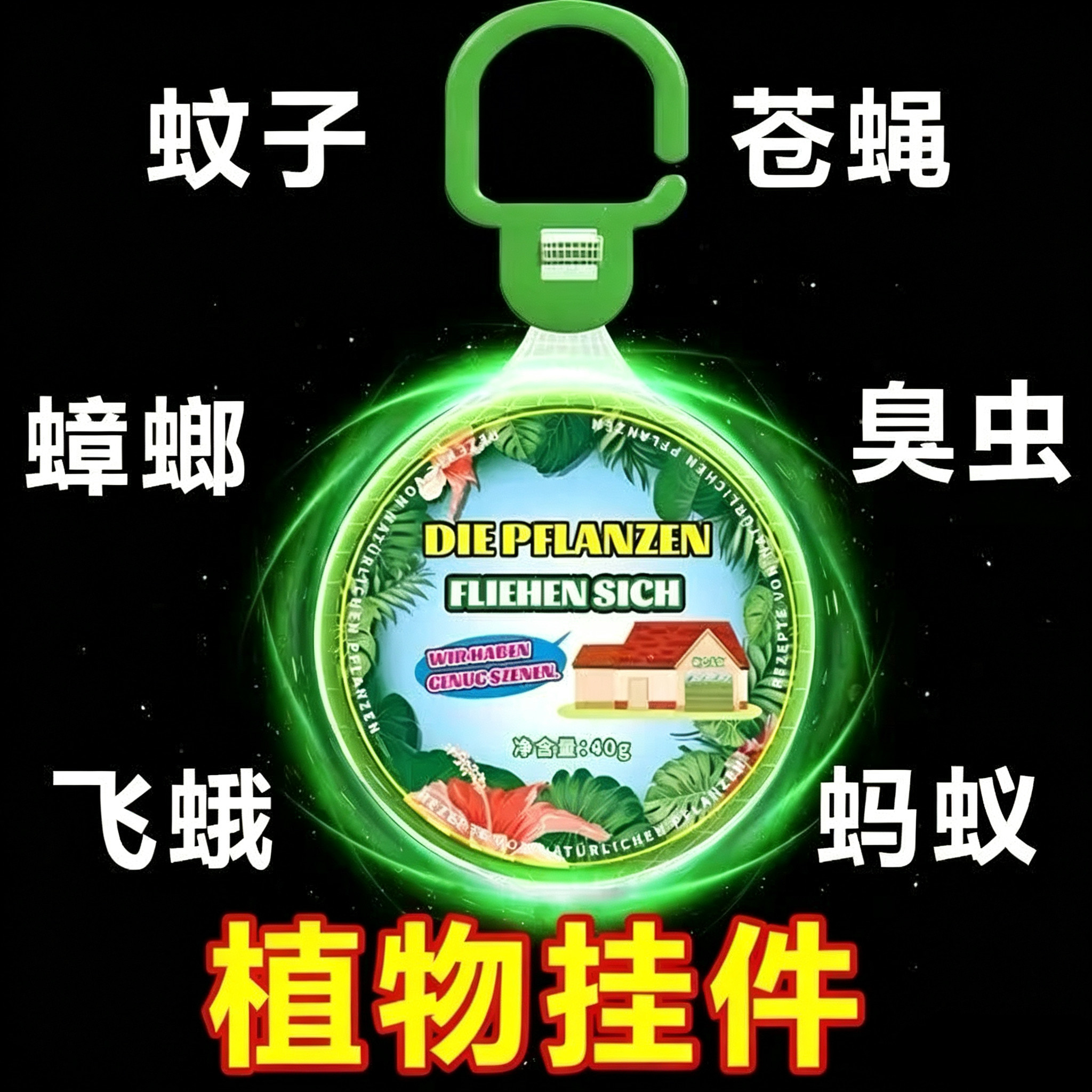 德国室内苍蝇蟑螂香薰防虫凝胶强效驱蚊挂件驱赶害虫无毒驱虫神器