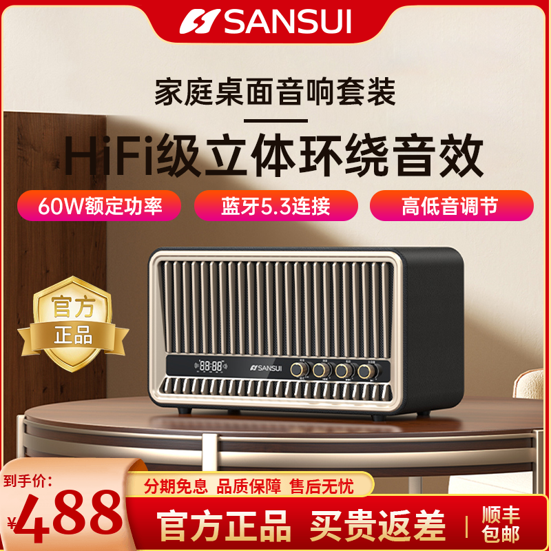 家用蓝牙音响Sansui/山水