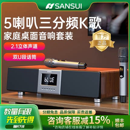 山水E18家庭ktv音响套装k歌唱歌点歌卡拉ok机家用一体机音箱客厅