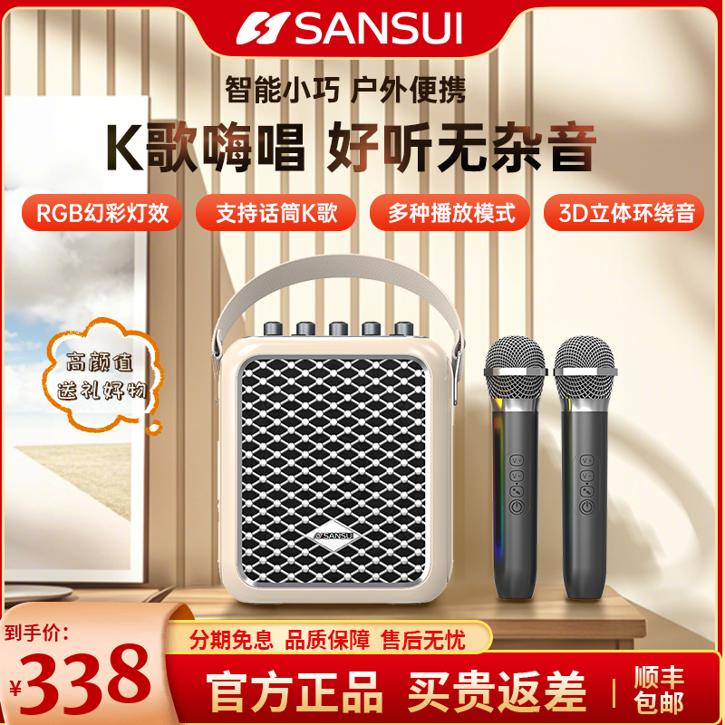 山水Q9蓝牙音箱高音质户外大音量低音炮移动便携广场舞音响带话筒