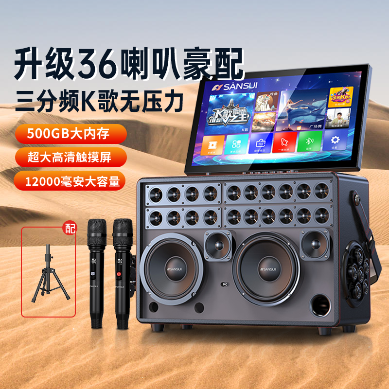 山水Q57广场舞音响大功率户外K歌带点歌显示屏一体机音箱官方旗舰