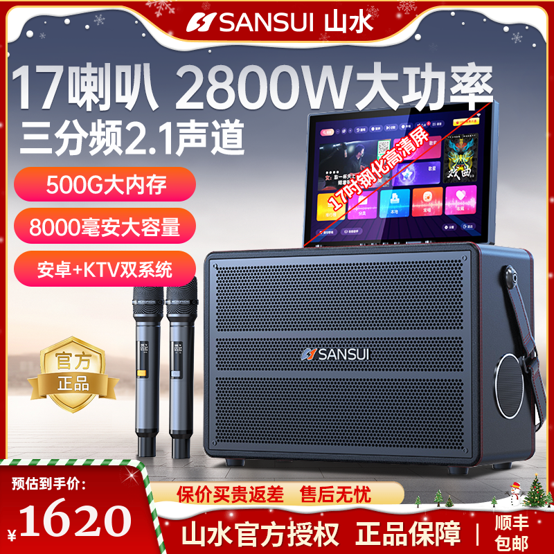 山水A36广场舞音响户外音箱k歌家庭KTV视频点歌一体机官方旗舰店