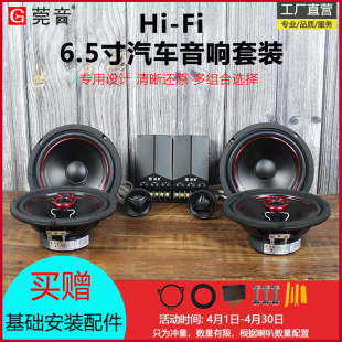 喇叭 莞音6.5寸同轴汽车喇叭发烧hifi中低音车载汽车音响改装 套装