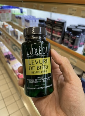 法国本土版luxeol啤酒酵母含维生素B3和B8 锌 护发/护肤/护指甲