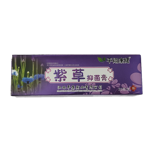 【2盒29.9】平翔康健紫草抑菌膏