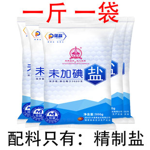 推荐 家用食用盐细盐商用盐巴餐饮炒菜调味食盐四川深井盐 食盐