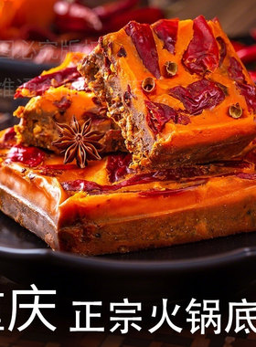 火锅底料30包推荐重庆四川麻辣烫小龙虾料方块小包装牛油火锅料B