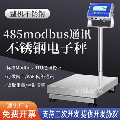 带485通讯全不锈钢防水工业台秤