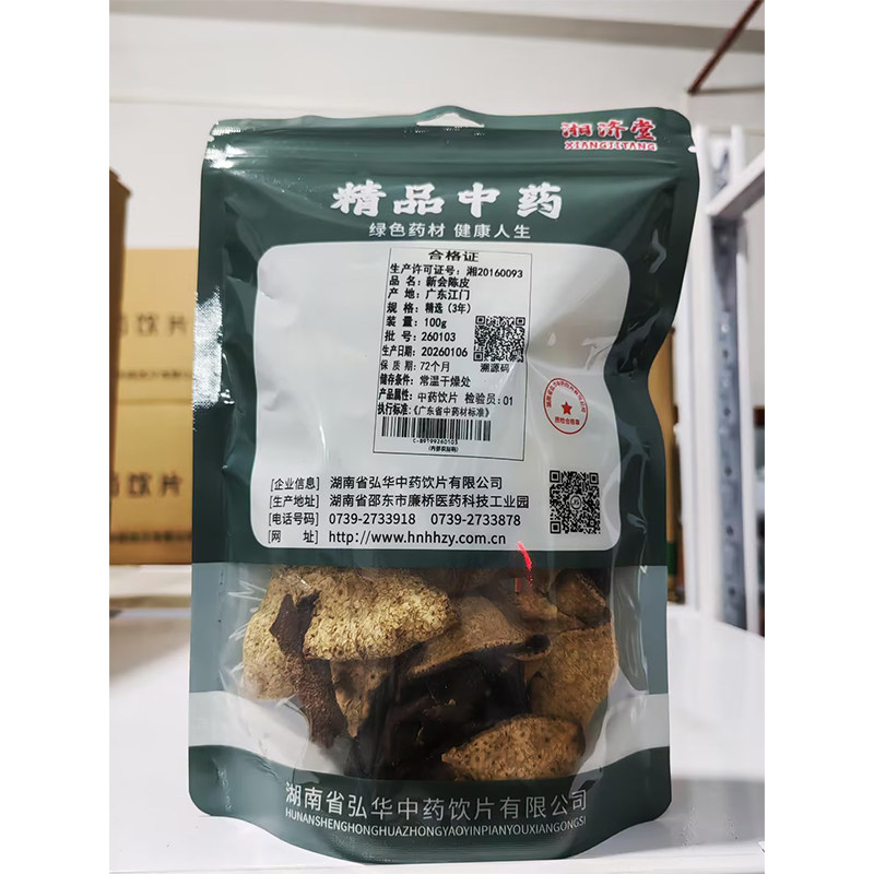 湘济堂 新会陈皮100g/袋 精选3年陈皮 精品中药
