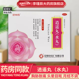 昆中药 逍遥丸(水丸) 6g*20袋/盒