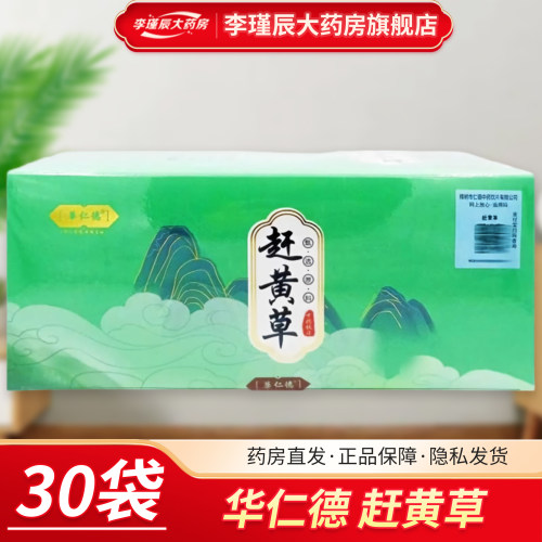 华仁德 赶黄草 3g*30袋/盒
