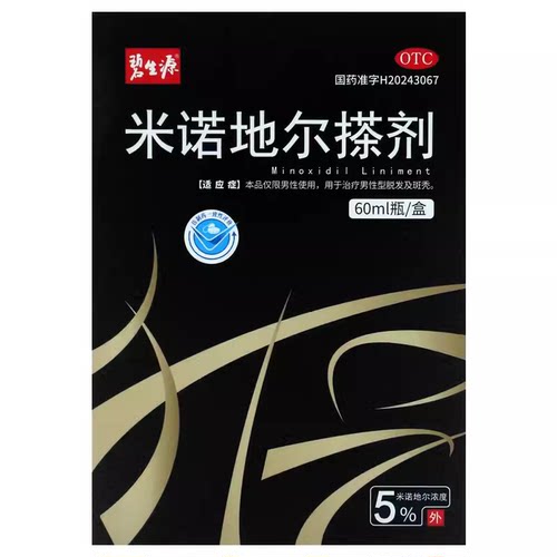 Besunyen/碧生源 米诺地尔搽剂 5%*60ml*1瓶/盒 正品
