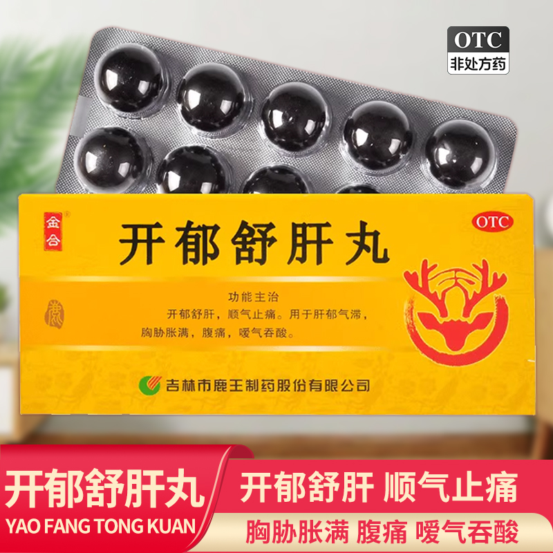 【龙潭山】开郁舒肝丸9g*10丸/盒