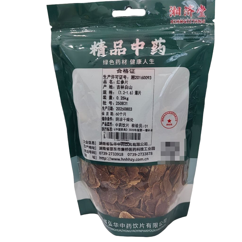 湘济堂 红参片 250g/袋【1.2-1.6薄片】